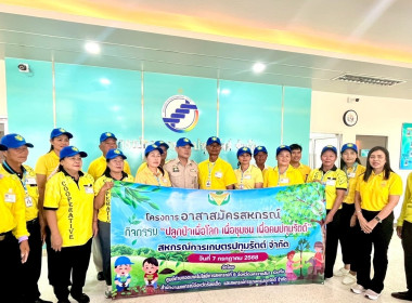 โครงการอาสาสมัครสหกรณ์ กิจกรรมพัฒนาอาสาสมัครสหกรณ์ ... พารามิเตอร์รูปภาพ 8